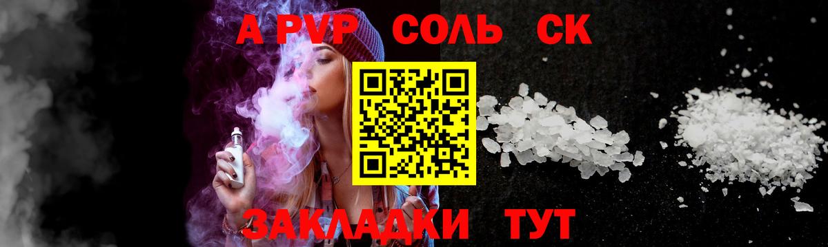APVP крисы CK Рославль