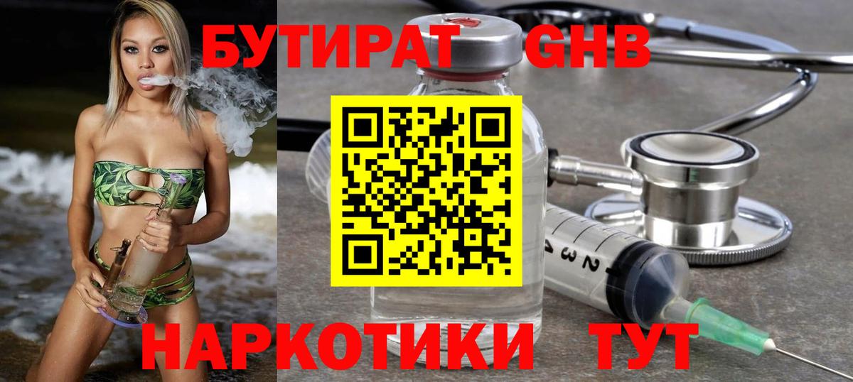 БУТИРАТ 99%  Вход с VPN  Рославль 